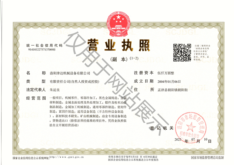 營業(yè)執(zhí)照